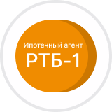 Ипотечный агент РТБ-1